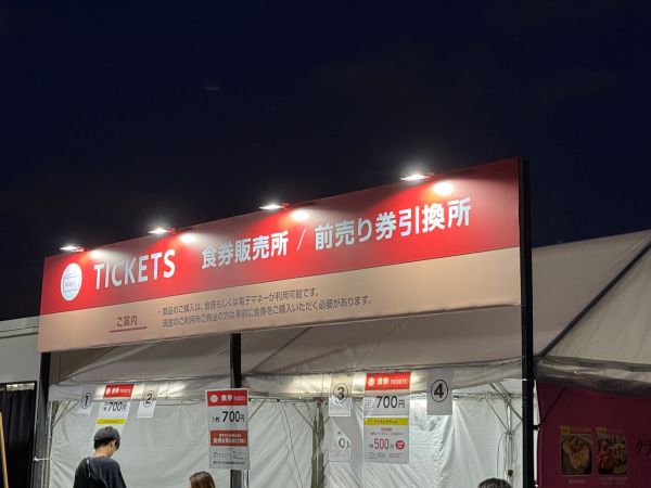駒沢公園餃子フェスのチケット売り場